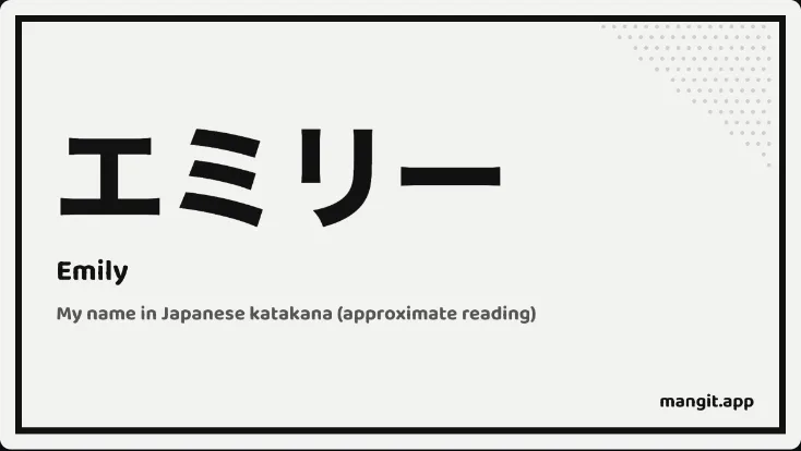 A manga-style name card: the name Emily written as エミリー in katakana
