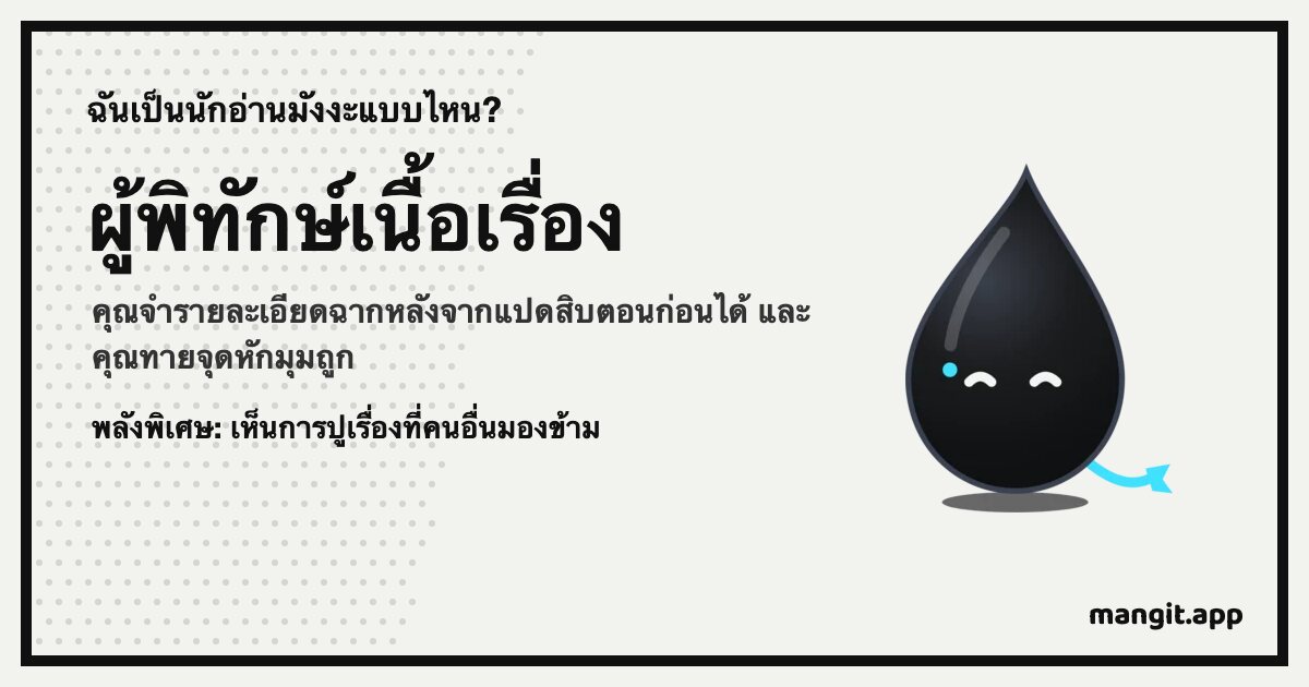 การ์ดผลลัพธ์ ผู้พิทักษ์เนื้อเรื่อง พร้อม Inku หยดหมึกของ Mangit